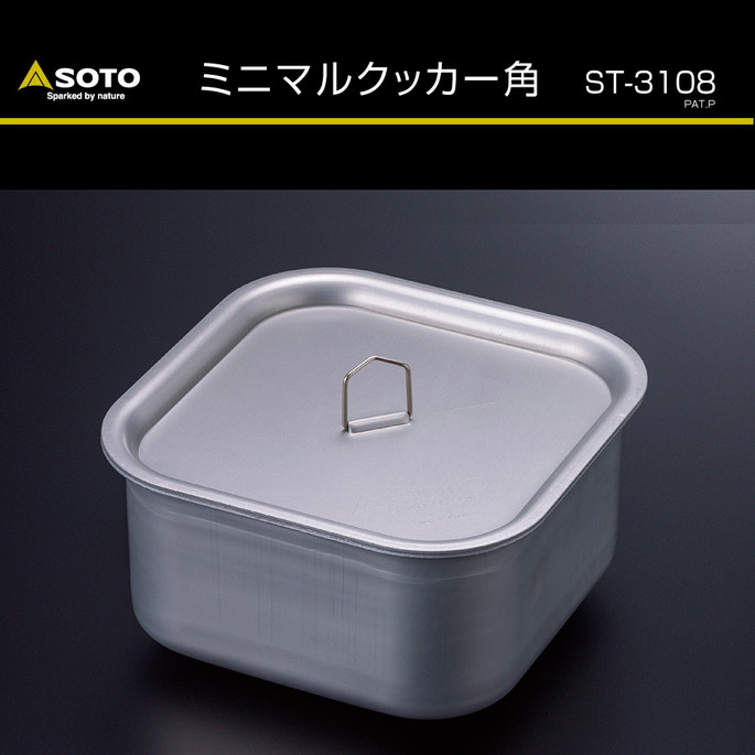 クッカー ソト SOTO ミニマルクッカー角 MINIMAL COOKER ST-3108 マルチクッカー 鍋 