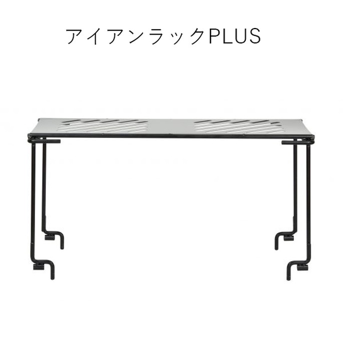 ラック ベルモント Belmont アイアンラックプラス アイアンラックプラス BM-283 ラック　テーブル　薪ラック 