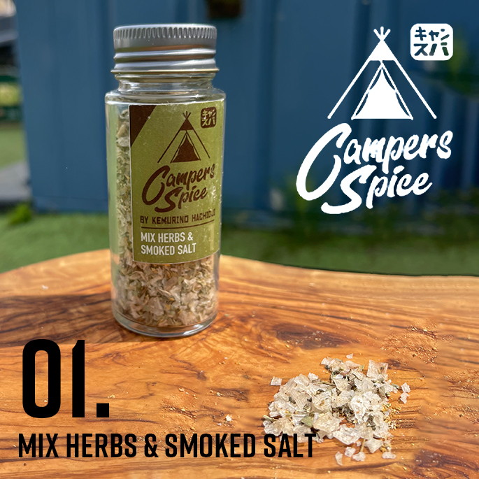 アウトドアスパイス キャンパーズスパイス ミックスハーブ&スモークドソルト CAMPERS SPICE No1 MIX HERBS＆SMOKED SALT けむりの スパイス 調味料 岩塩 結晶塩 ハーブ塩 燻製 バーベキュー BBQ キャンプ