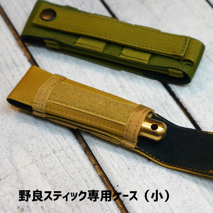 収納ケース 株式会社ノラクリエイト 株式会社ノラクリエイト 野良スティック専用ケース（小） 野良スティック専用ケース（小）  アウトドア用品 ケース 