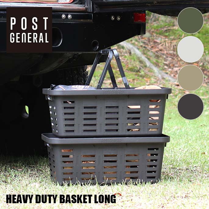 バスケット ポストジェネラル POST GENERAL ヘビーデューティーバスケット ロング HEAVY DUTY BASKET LONG 981940034 かご コンテナ 小物入れ 収納 スタッキング