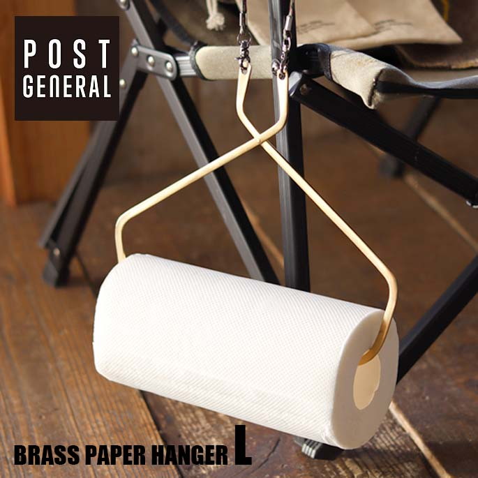 ペーパーハンガー ポストジェネラル POST GENERAL ブラスペーパーハンガー L BRASS PAPER HANGER L 982160002 キッチンペーパーホルダー キッチンペーパー 真鍮
