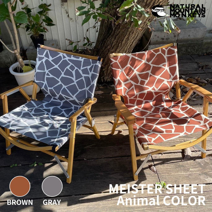 椅子 ナチュラルマウンテンモンキーズ NATURAL MOUNTAIN MONKEYS マイスターシート MEISTER SHEET Animal COLOR  イス チェア