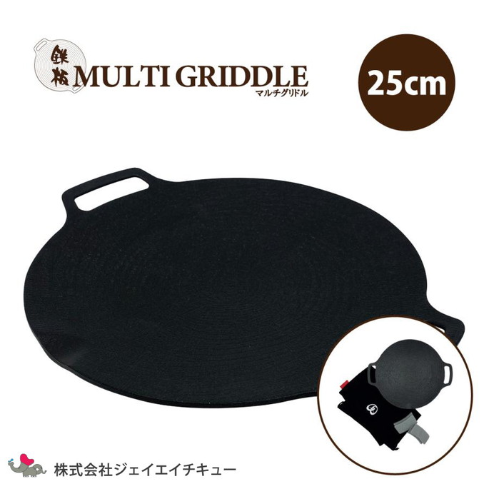 鉄板 マルチグリドル MULTI GRIDDLE  鉄板マルチグリドル 25センチ SM1109ES プレート 調理道具 キャンプ用品