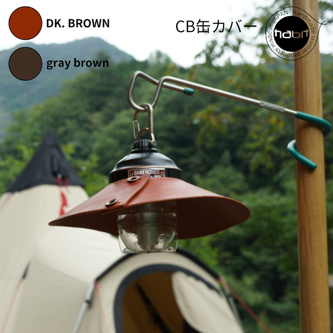 シェード ハビットレザー HABIT leather ビーコンライトシェード Beacon Light Shade  レザーシェード