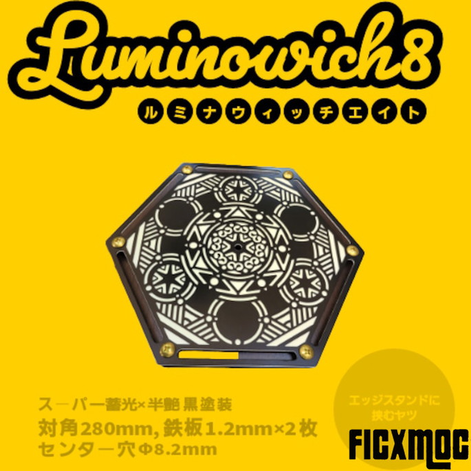 ランタンスタンド天板 フィックモック FicxMoC ルミナウィッチエイト Luminowich8  ランタンパーツ キャンプ用品 天板 鉄板