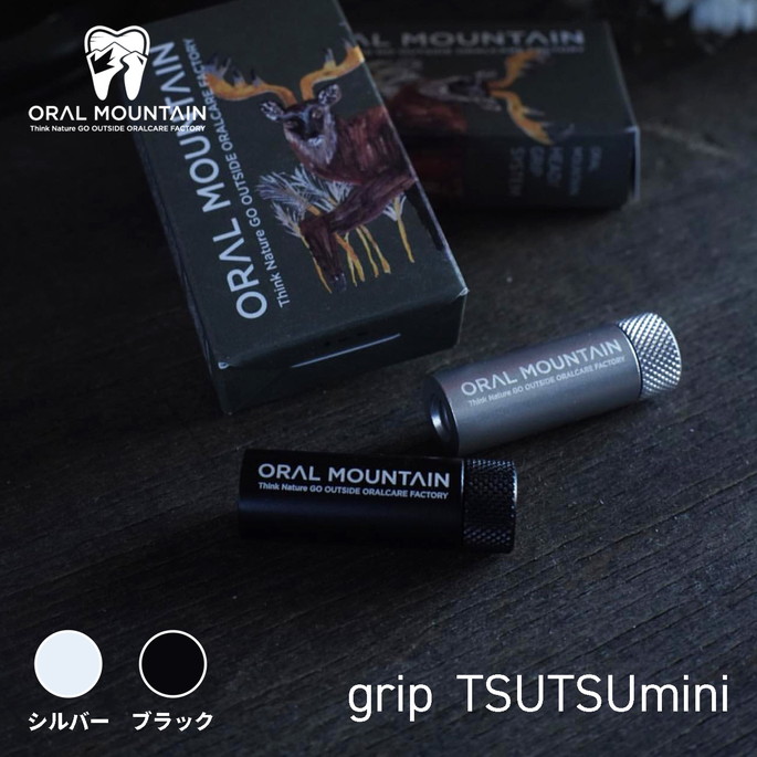 歯ブラシ オーラルマウンテン ORAL MOUNTAIN  grip TSUTSUmini  アウトドア用歯ブラシ 
