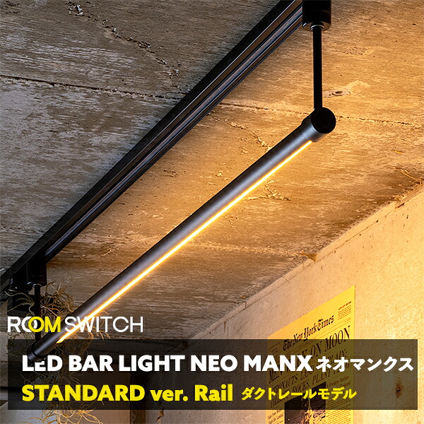 ダクトライト NEO MANX gram eight TC-2007D 間接照明 シンプル かっこいい 調色機能 調光機能 メモ