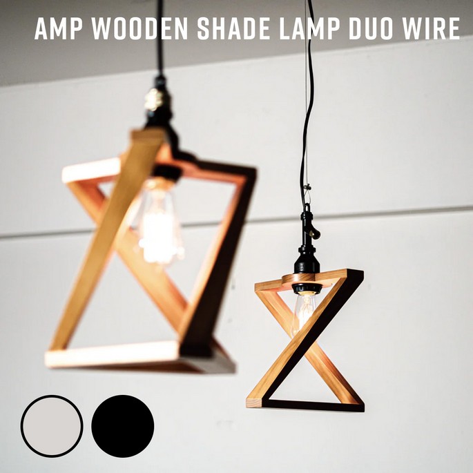 照明 AMP WOODEN SHADE LAMP DUO WIRE アンパサンド ウッデンシェードランプ デュオ ワイヤー アンパサンドファクトリー  ペンダントランプ 照明器具 ペンダントライト インダストリアル ウッド 引っ掛けシーリングタイプ ヴィンテージ