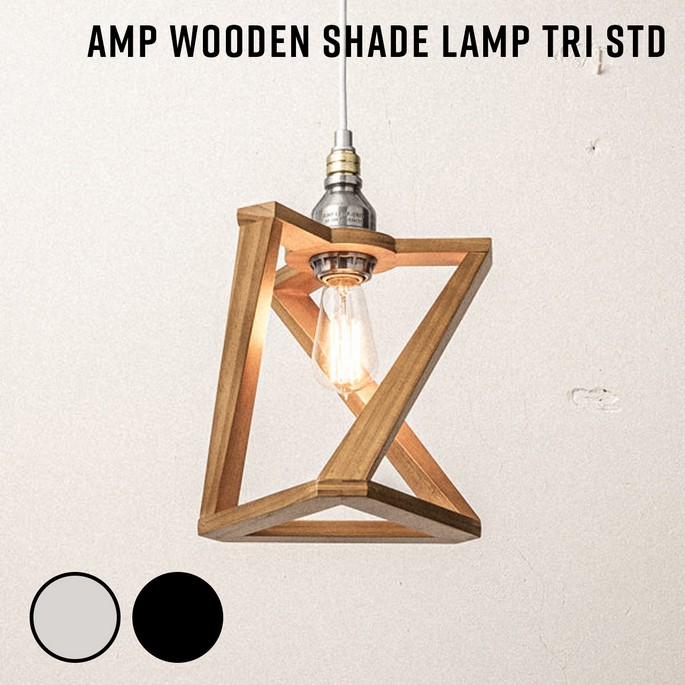 照明 AMP WOODEN SHADE LAMP TRI STD アンパサンド ウッデンシェードランプ トリオ スタンダード アンパサンドファクトリー  ペンダントランプ 照明器具 ペンダントライト インダストリアル ウッド 引っ掛けシーリングタイプ ヴィンテージ