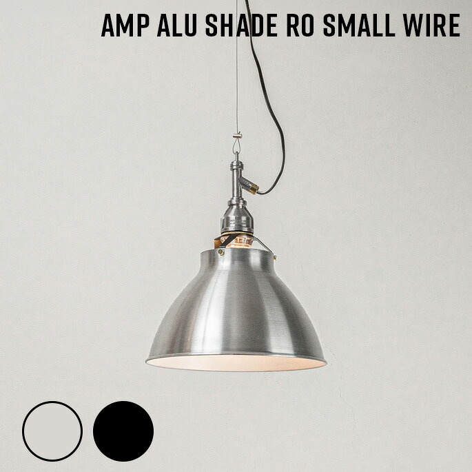 AMPERSAND FACTORY AMP ALU SHADE RO SMALL WIRE ALL-AL/ALL-BK 