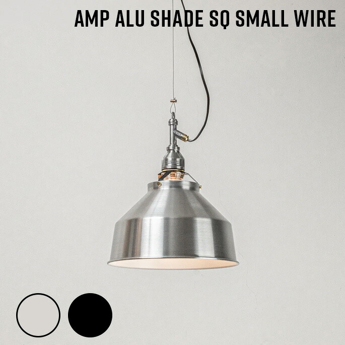 AMPERSAND FACTORY AMP ALU SHADE SQ SMALL WIRE ALL-AL/ALL-BK 