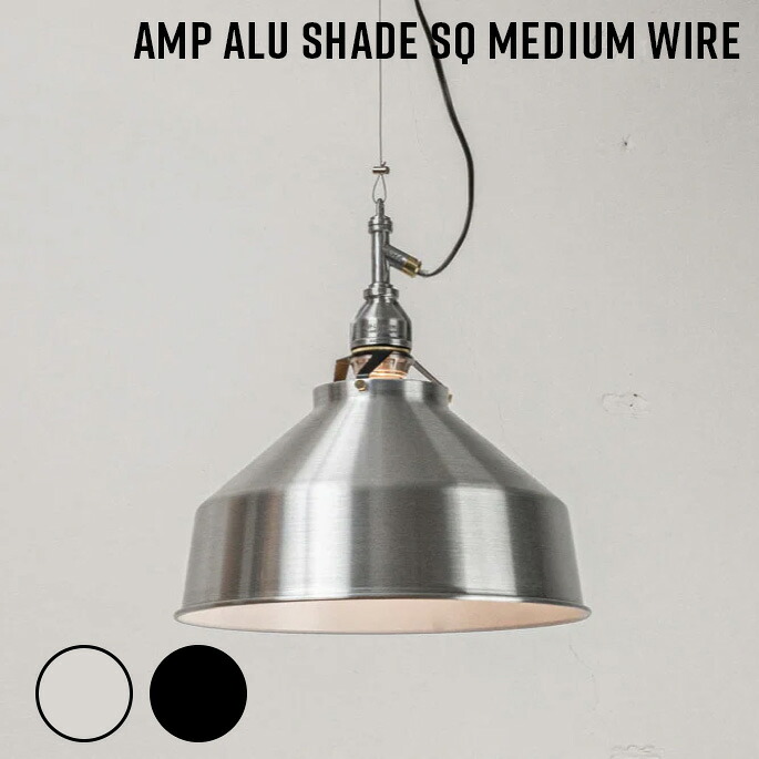 AMPERSAND FACTORY AMP ALU SHADE SQ MEDIUM WIRE ALL-AL/ALL-BK