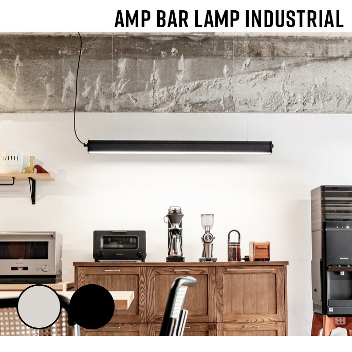 AMPERSAND FACTORY AMP BAR LAMP INDUSTRIAL AL/BK ペンダントライト