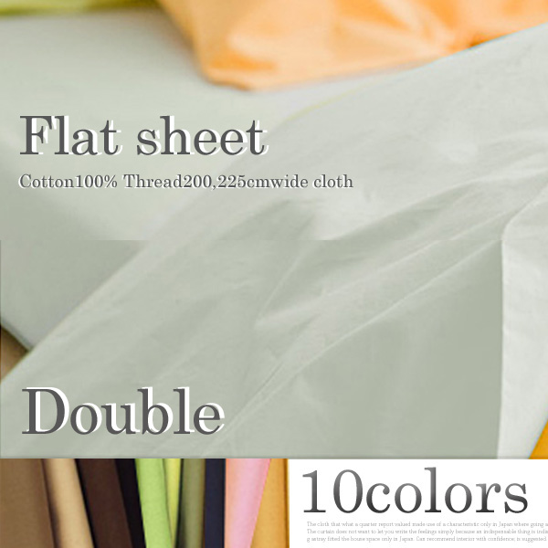 フラットシーツ(ダブル用) ソリッド ファブ・ザ・ホーム シェルピンク他全10色