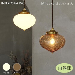 シーリングライト インターフォルム INTERFORM ミルシュカ（白熱球付き） Miluska（白熱球付き） LT-4322 ライト 照明器具 天井照明 ペンダントライト 