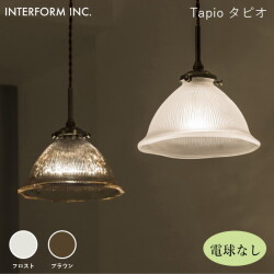 シーリングライト インターフォルム INTERFORM タピオ（電球なし） Tapio（電球なし） LT-4335 ライト 照明器具 天井照明 ペンダントライト 