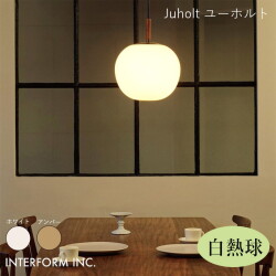 照明 ユーホルト ペンダントライト（白熱球付き） Juholt インターフォルム INTERFORM LT-4245 ライト 照明器具  リビング ナチュラル 北欧