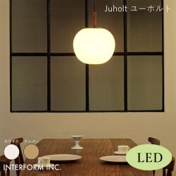 照明 ユーホルト ペンダントライト（LED電球付き） Juholt インターフォルム INTERFORM LT-4246 ライト 照明器具  リビング ナチュラル 北欧