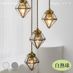ペドラ ペンダントライト（白熱球付き） INTERFORM Pedra 照明 ライト 照明器具 LT-4348 インターフォルムリビング レトロ ヴィンテージ