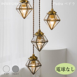 ペドラ ペンダントライト（電球なし） INTERFORM Pedra 照明 ライト 照明器具 LT-4350 インターフォルムリビング レトロ ヴィンテージ