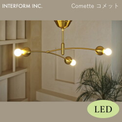 コメット シーリングライト（LED電球付き） INTERFORM Comette 照明 ライト 照明器具 LT-4374 インターフォルム 寝室 子供部屋 モダン 北欧 シンプル