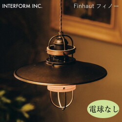 フィノー ペンダントライト（電球なし） INTERFORM Finhaut 照明 ライト 照明器具 LT-1315 インターフォルムヴィンテージ 西海岸 ウッド レトロ
