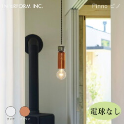 ピノ ペンダントライト（電球なし） INTERFORM Pinno 照明 ライト 照明器具 LT-4492 インターフォルム北欧 シンプル  モダン ダイニング
