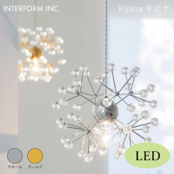 キピナ ペンダントライト（LED付き） INTERFORM Kipina 照明 ライト 照明器具 LT-4515 インターフォルムリビング エレガント