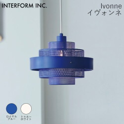 イヴォンネ ペンダントライト INTERFORM Ivonne 照明 ライト 照明器具 LT-4532 インターフォルムリビング アイコニック ロマンチック