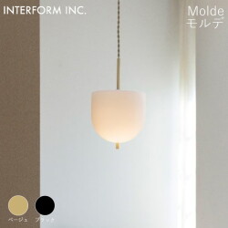 モルデ ペンダントライト INTERFORM Molde 照明 ライト 照明器具 LT-4523 インターフォルムニュートラル モダン シンプル