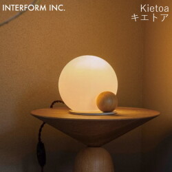 キエトア テーブルライト INTERFORM Kietoa 照明 ライト 照明器具 LT-4552 インターフォルム寝室 シーソースイッチ 癒し