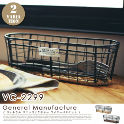 ジェネラルマニュファクチャ ワイヤーバスケット VC-2299 インターフォルム