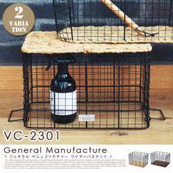 ジェネラルマニュファクチャ ワイヤーバスケット VC-2301 インターフォルム