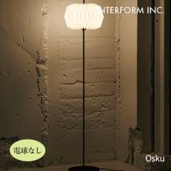 照明 インターフォルム INTERFORM  Osku オスク フロアライト（電球なし） LT-4416 フロアライト 