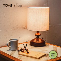 照明 インターフォルム INTERFORM トーヴェ　テーブルライト Tove table light  LT-3987 照明 テーブルライト