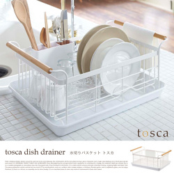 トスカ 水切りバスケット tosca dish drainer 3107 キッチンアイテム ヤマザキ YAMAZAKI