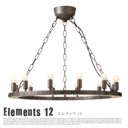 エレメンツ12 Elements12 AW-0381 シャンデリア アートワークスタジオ ART WORK STUDIO