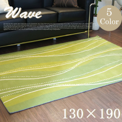 アクセントラグ　ウェーブ(WAVE)　130×190cm