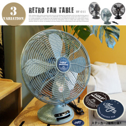 レトロファンテーブル RF-011　ハモサ 扇風機 全3色　送料無料