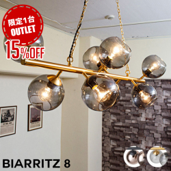 【アウトレット★限定1台】HERMOSA BIARRITZ 8 ビアリッツ Gold/Gray GS-018 照明