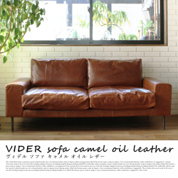 アデペシュ ヴィデル ソファ キャメル オイルレザー VIDER sofa camel