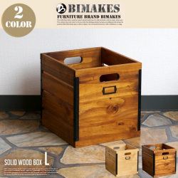 ボックス 31×34.5×32cm ソリッドウッドボックスL ビメイクス