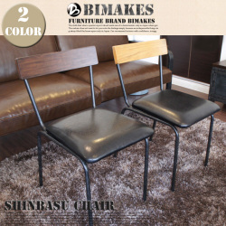 シンバスチェア SHINBASU CHAIR  チェア ビメイクス BIMAKES