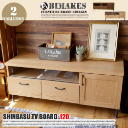 シンバスTVボード120 SHINBASU TV BOARD120 テレビ台 ビメイクス BIMAKES