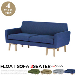 2人掛けソファ ハーフソファ [Aランク] half sofa 2seater SVE-SF006 シーヴ SIEVE
