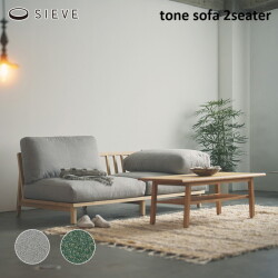 トーン ソファ 2人掛け SIEVE Tone Sofa 2seater ソファ 2人掛けソファ 家具 SVE-SF025M シーヴ リビング 優しさ