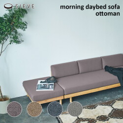 モーニングデイベッドソファ オットマン SIEVE Morning　Daybed sofa ottoman ソファ 足置き台 ソファ SVE-SF024O シーヴリビング 温かみ