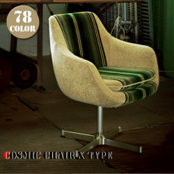 1人掛けソファ コスミックチェア エックスタイプ セミオーダーソファ オーダーソファ Cosmic Chair X Type  スイッチ SWITCH