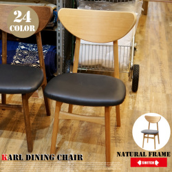 カールダイニングチェアナチュラル セミオーダーチェア オーダーチェア Karl Dining Chair Natural  チェア スイッチ SWICH